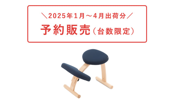 2025年1月～4月出荷分の予約販売を開始いたしました。