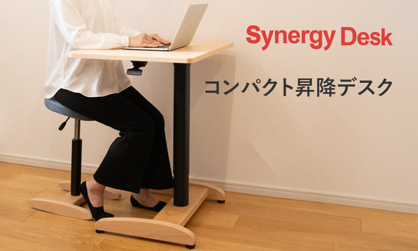 新製品 シナジー デスク®の販売を開始しました。