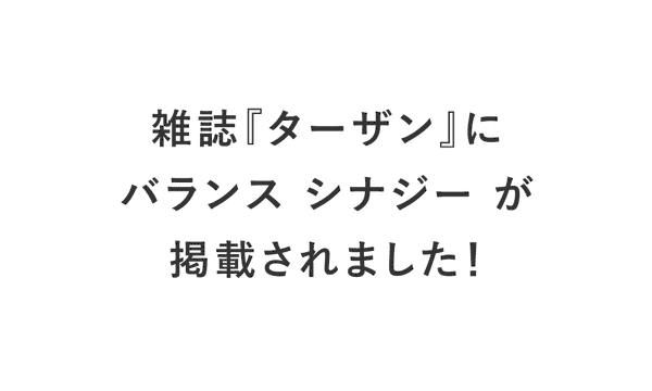 1/26発売の雑誌『ターザン』に掲載されました！